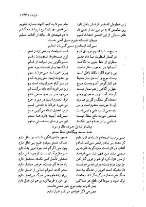 دیوان بیدل دهلوی به تصحیح اکبر بهداروند انتشارات نگاه ۱۳۸۰ - تصویر ۱۰۵۶