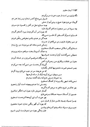 دیوان بیدل دهلوی به تصحیح اکبر بهداروند انتشارات نگاه ۱۳۸۰ - تصویر ۱۰۶۵