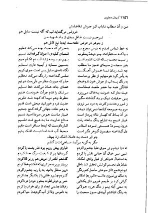 دیوان بیدل دهلوی به تصحیح اکبر بهداروند انتشارات نگاه ۱۳۸۰ - تصویر ۱۰۶۹