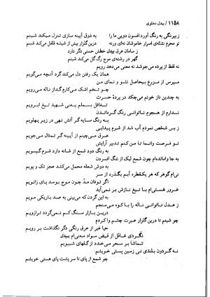 دیوان بیدل دهلوی به تصحیح اکبر بهداروند انتشارات نگاه ۱۳۸۰ - تصویر ۱۰۷۱