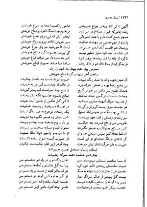 دیوان بیدل دهلوی به تصحیح اکبر بهداروند انتشارات نگاه ۱۳۸۰ - تصویر ۱۰۸۵