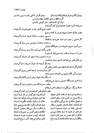 دیوان بیدل دهلوی به تصحیح اکبر بهداروند انتشارات نگاه ۱۳۸۰ - تصویر ۱۱۰۰