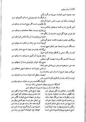دیوان بیدل دهلوی به تصحیح اکبر بهداروند انتشارات نگاه ۱۳۸۰ - تصویر ۱۱۰۳
