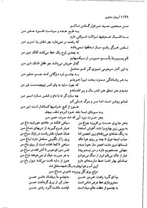 دیوان بیدل دهلوی به تصحیح اکبر بهداروند انتشارات نگاه ۱۳۸۰ - تصویر ۱۱۰۷