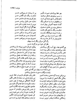 دیوان بیدل دهلوی به تصحیح اکبر بهداروند انتشارات نگاه ۱۳۸۰ - تصویر ۱۱۰۸