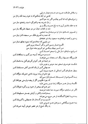 دیوان بیدل دهلوی به تصحیح اکبر بهداروند انتشارات نگاه ۱۳۸۰ - تصویر ۱۱۱۴