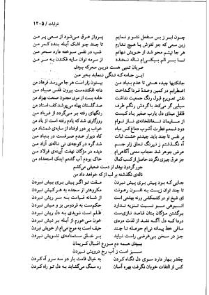 دیوان بیدل دهلوی به تصحیح اکبر بهداروند انتشارات نگاه ۱۳۸۰ - تصویر ۱۱۱۶