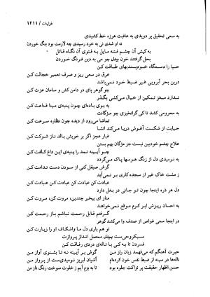دیوان بیدل دهلوی به تصحیح اکبر بهداروند انتشارات نگاه ۱۳۸۰ - تصویر ۱۱۲۲