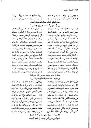 دیوان بیدل دهلوی به تصحیح اکبر بهداروند انتشارات نگاه ۱۳۸۰ - تصویر ۱۱۲۹