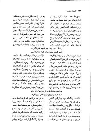 دیوان بیدل دهلوی به تصحیح اکبر بهداروند انتشارات نگاه ۱۳۸۰ - تصویر ۱۱۴۷