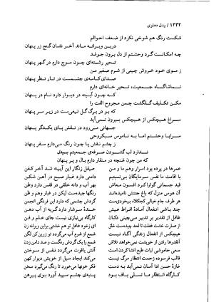 دیوان بیدل دهلوی به تصحیح اکبر بهداروند انتشارات نگاه ۱۳۸۰ - تصویر ۱۱۵۳