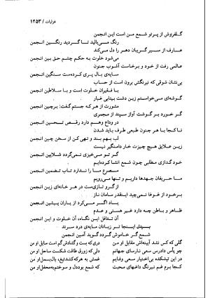 دیوان بیدل دهلوی به تصحیح اکبر بهداروند انتشارات نگاه ۱۳۸۰ - تصویر ۱۱۶۵