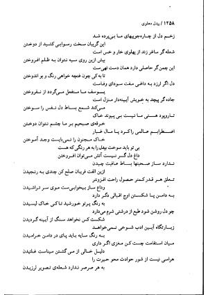 دیوان بیدل دهلوی به تصحیح اکبر بهداروند انتشارات نگاه ۱۳۸۰ - تصویر ۱۱۶۹