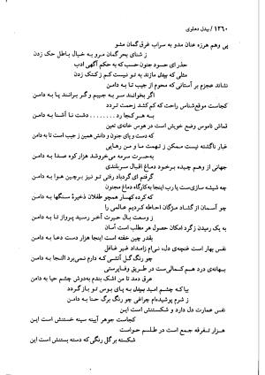 دیوان بیدل دهلوی به تصحیح اکبر بهداروند انتشارات نگاه ۱۳۸۰ - تصویر ۱۱۷۱