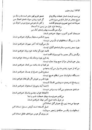 دیوان بیدل دهلوی به تصحیح اکبر بهداروند انتشارات نگاه ۱۳۸۰ - تصویر ۱۱۷۵
