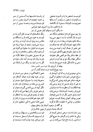 دیوان بیدل دهلوی به تصحیح اکبر بهداروند انتشارات نگاه ۱۳۸۰ - تصویر ۱۱۸۰