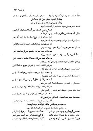 دیوان بیدل دهلوی به تصحیح اکبر بهداروند انتشارات نگاه ۱۳۸۰ - تصویر ۱۱۸۶