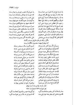 دیوان بیدل دهلوی به تصحیح اکبر بهداروند انتشارات نگاه ۱۳۸۰ - تصویر ۱۱۹۲