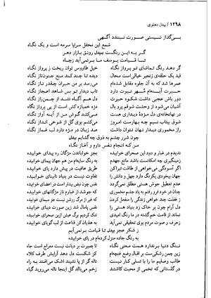 دیوان بیدل دهلوی به تصحیح اکبر بهداروند انتشارات نگاه ۱۳۸۰ - تصویر ۱۲۰۳