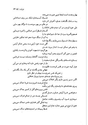 دیوان بیدل دهلوی به تصحیح اکبر بهداروند انتشارات نگاه ۱۳۸۰ - تصویر ۱۲۱۰