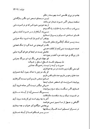 دیوان بیدل دهلوی به تصحیح اکبر بهداروند انتشارات نگاه ۱۳۸۰ - تصویر ۱۲۱۲