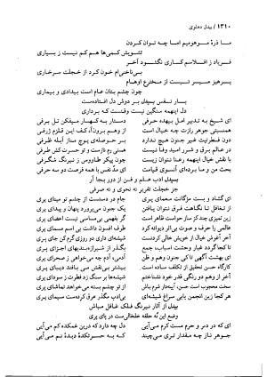 دیوان بیدل دهلوی به تصحیح اکبر بهداروند انتشارات نگاه ۱۳۸۰ - تصویر ۱۲۱۳