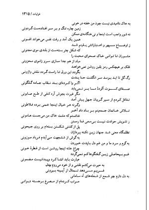 دیوان بیدل دهلوی به تصحیح اکبر بهداروند انتشارات نگاه ۱۳۸۰ - تصویر ۱۲۱۸