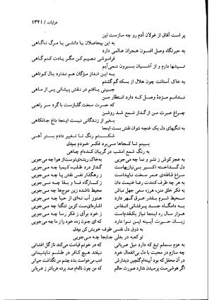 دیوان بیدل دهلوی به تصحیح اکبر بهداروند انتشارات نگاه ۱۳۸۰ - تصویر ۱۲۲۴