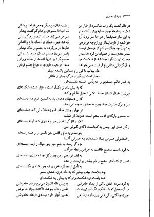 دیوان بیدل دهلوی به تصحیح اکبر بهداروند انتشارات نگاه ۱۳۸۰ - تصویر ۱۲۲۵