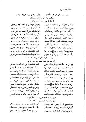 دیوان بیدل دهلوی به تصحیح اکبر بهداروند انتشارات نگاه ۱۳۸۰ - تصویر ۱۲۴۳
