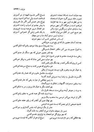 دیوان بیدل دهلوی به تصحیح اکبر بهداروند انتشارات نگاه ۱۳۸۰ - تصویر ۱۲۴۶