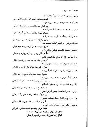 دیوان بیدل دهلوی به تصحیح اکبر بهداروند انتشارات نگاه ۱۳۸۰ - تصویر ۱۲۶۱