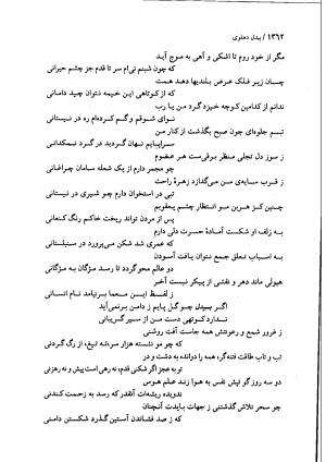 دیوان بیدل دهلوی به تصحیح اکبر بهداروند انتشارات نگاه ۱۳۸۰ - تصویر ۱۲۶۵