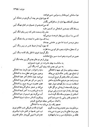 دیوان بیدل دهلوی به تصحیح اکبر بهداروند انتشارات نگاه ۱۳۸۰ - تصویر ۱۲۶۸