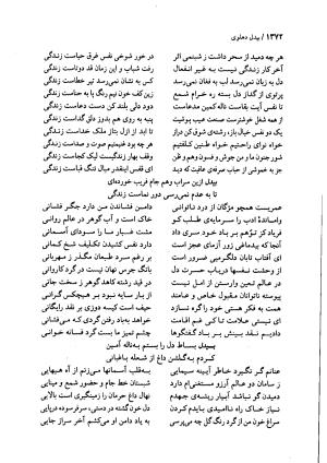 دیوان بیدل دهلوی به تصحیح اکبر بهداروند انتشارات نگاه ۱۳۸۰ - تصویر ۱۲۷۵