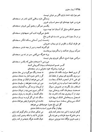 دیوان بیدل دهلوی به تصحیح اکبر بهداروند انتشارات نگاه ۱۳۸۰ - تصویر ۱۲۸۱