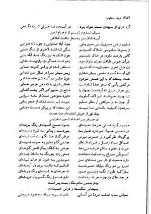 دیوان بیدل دهلوی به تصحیح اکبر بهداروند انتشارات نگاه ۱۳۸۰ - تصویر ۱۲۸۷