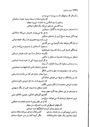 دیوان بیدل دهلوی به تصحیح اکبر بهداروند انتشارات نگاه ۱۳۸۰ - تصویر ۱۲۹۹
