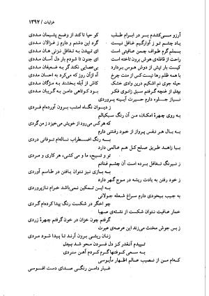 دیوان بیدل دهلوی به تصحیح اکبر بهداروند انتشارات نگاه ۱۳۸۰ - تصویر ۱۳۰۰