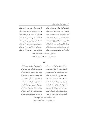 دیوان اشعار صفایی جندقی به کوشش سید علی آل داود - تصویر ۵۰۲