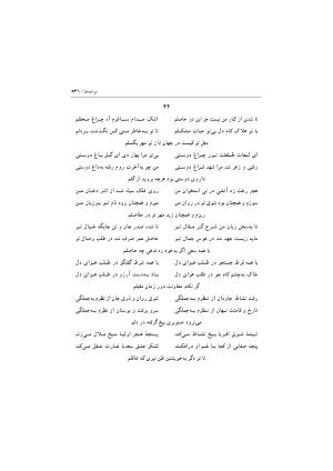 دیوان اشعار صفایی جندقی به کوشش سید علی آل داود - تصویر ۵۳۱