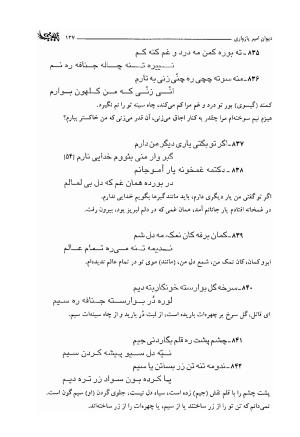 دیوان امیر پازواری به کوشش دکتر منوچهر ستوده و محمد داودی درزی‌کلایی - تصویر ۱۲۷