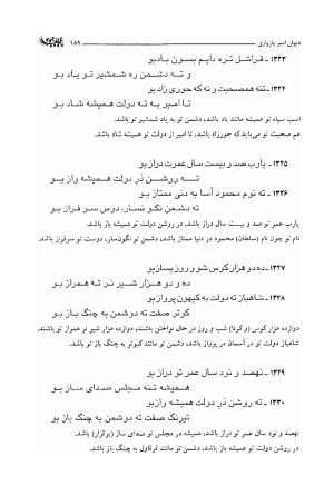 دیوان امیر پازواری به کوشش دکتر منوچهر ستوده و محمد داودی درزی‌کلایی - تصویر ۱۸۹