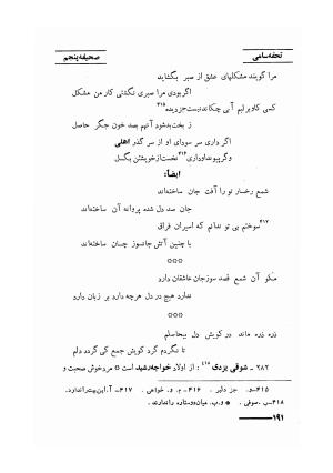 تذکره تحفه سامی - سام میرزا صفوی - تصویر ۲۵۰