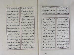 دیوان جنید شیرازی دستنویس شمارهٔ ۷۴۸ کتابخانهٔ رشید افندی - تصویر ۵