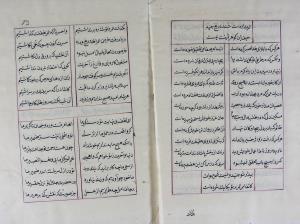 دیوان جنید شیرازی دستنویس شمارهٔ ۷۴۸ کتابخانهٔ رشید افندی - تصویر ۱۵