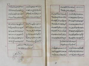 دیوان جنید شیرازی دستنویس شمارهٔ ۷۴۸ کتابخانهٔ رشید افندی - تصویر ۴۱