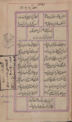 دیوان محمد بن محمدرضا مجذوب تبریزی شماره ثبت ۵۰۰۹