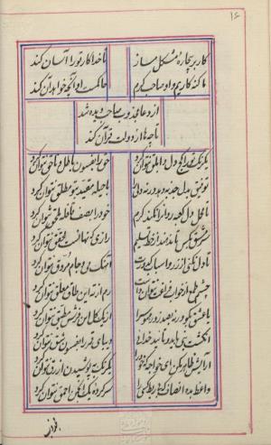 دیوان محمد بن محمدرضا مجذوب تبریزی شماره ثبت ۵۰۰۹ - تصویر ۲۰