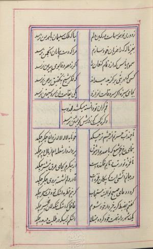 دیوان محمد بن محمدرضا مجذوب تبریزی شماره ثبت ۵۰۰۹ - تصویر ۲۵